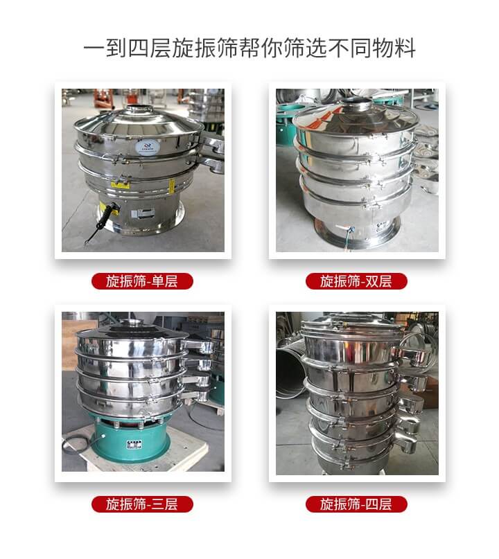 旋振篩優勢該產品多采用304不銹鋼材質并能夠廣泛的使用到很多行業當中。網孔不堵塞，粉末不飛揚可篩至500目-0.28目，適用各種大小粉末。雜質自動排出可連續作業適合流水線等效率行業。